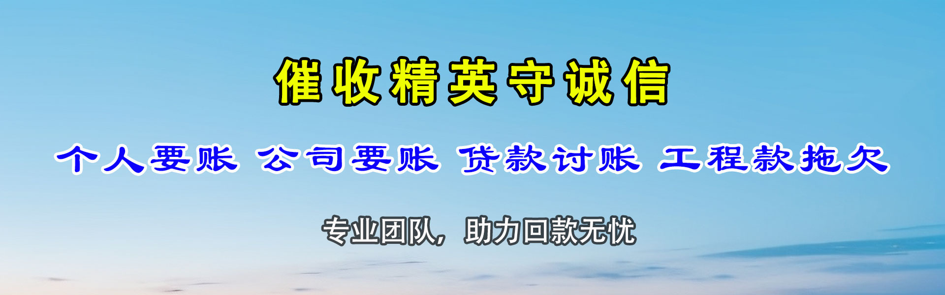 马鞍山讨债公司